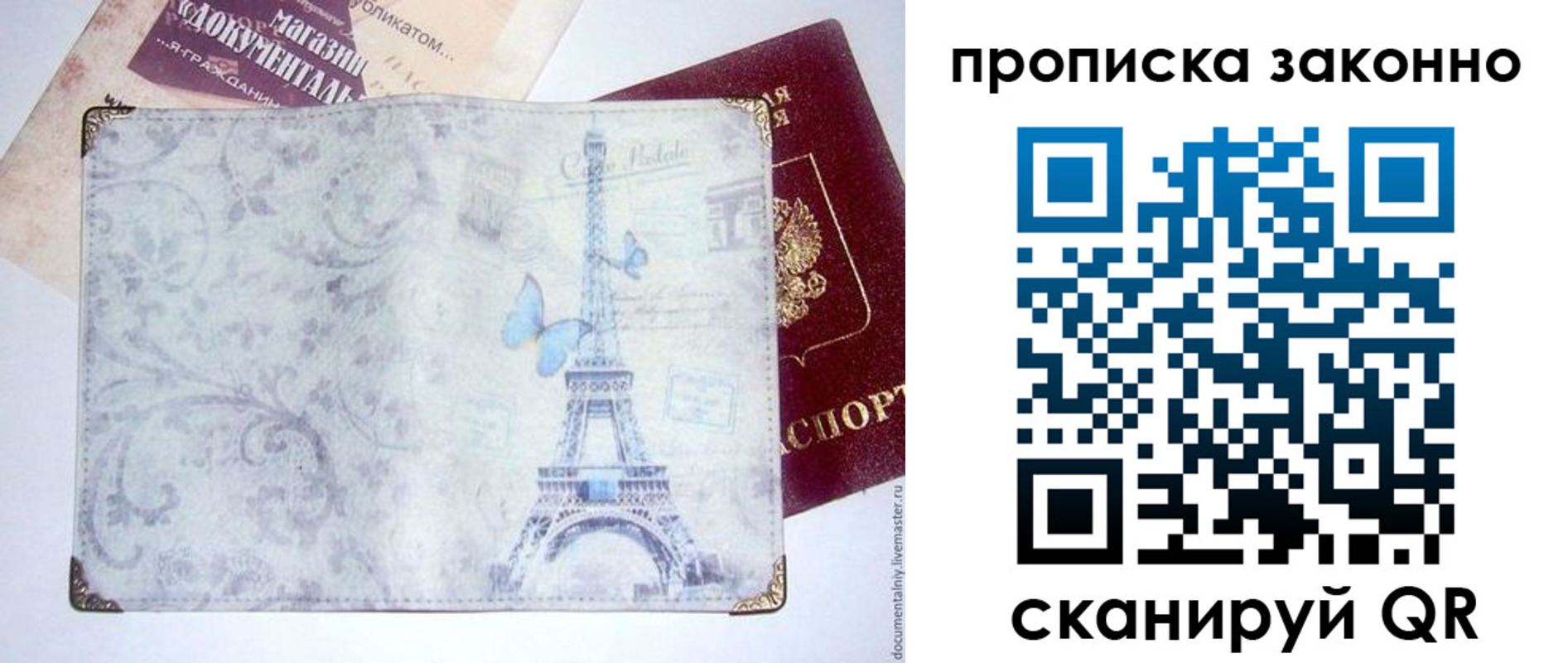 временная прописка в Симферополе