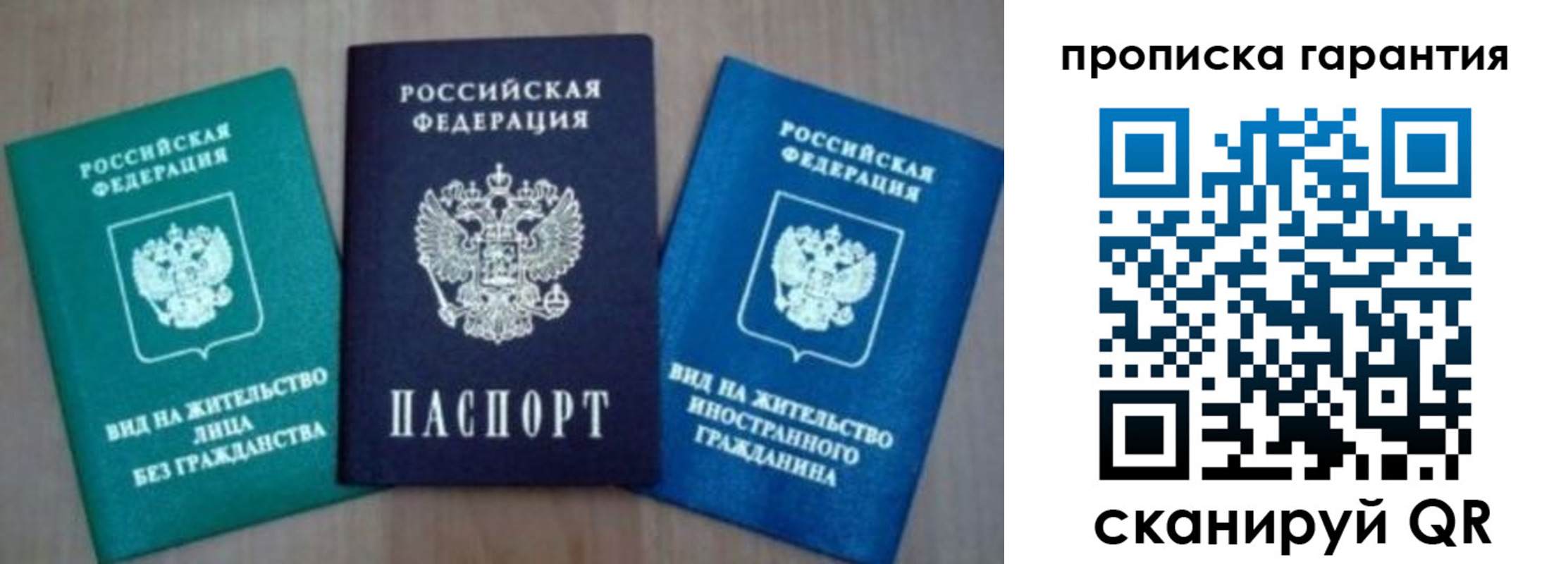 временная регистрация для школы в Симферополе
