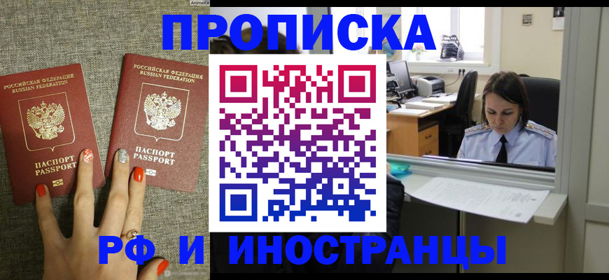 прописка законно в Симферополе